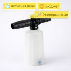 🚿 Пенная насадка для минимойки (в ассортименте) — S09 4
