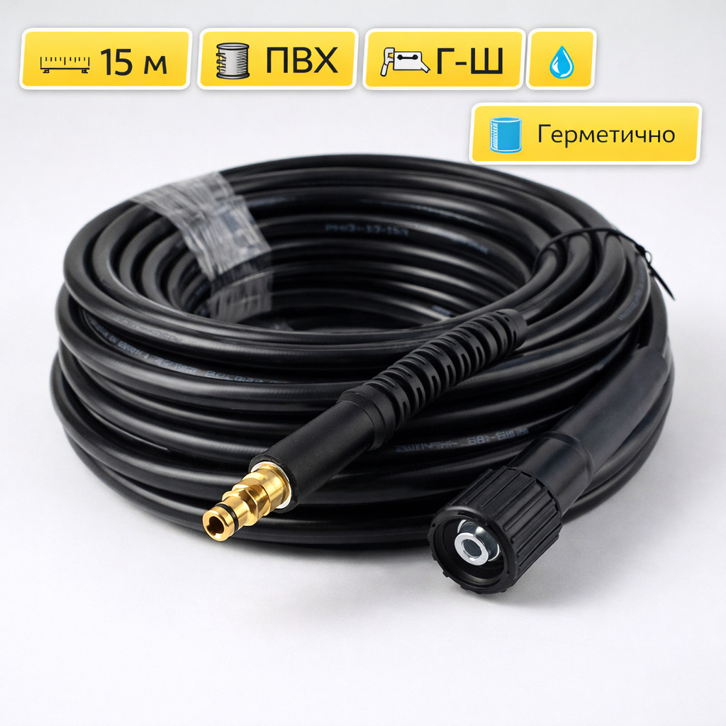 🧵🚿 Шланг 15 м ПВХ Г‑Ш для Karcher — PH03‑15 Маркетплейс высокого давления - 250bar.ru 🧵🚿 Шланг 15 м ПВХ Г‑Ш для Karcher — PH03‑15