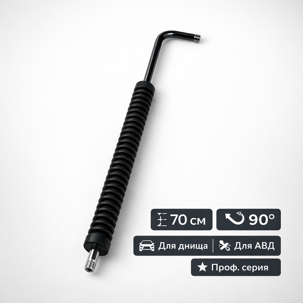 ↪️⚫💦 Копьё 70 см изогнутое 90° для мойки днища — L0203‑70 Маркетплейс высокого давления - 250bar.ru ↪️⚫💦 Копьё 70 см изогнутое 90° для мойки днища — L0203‑70