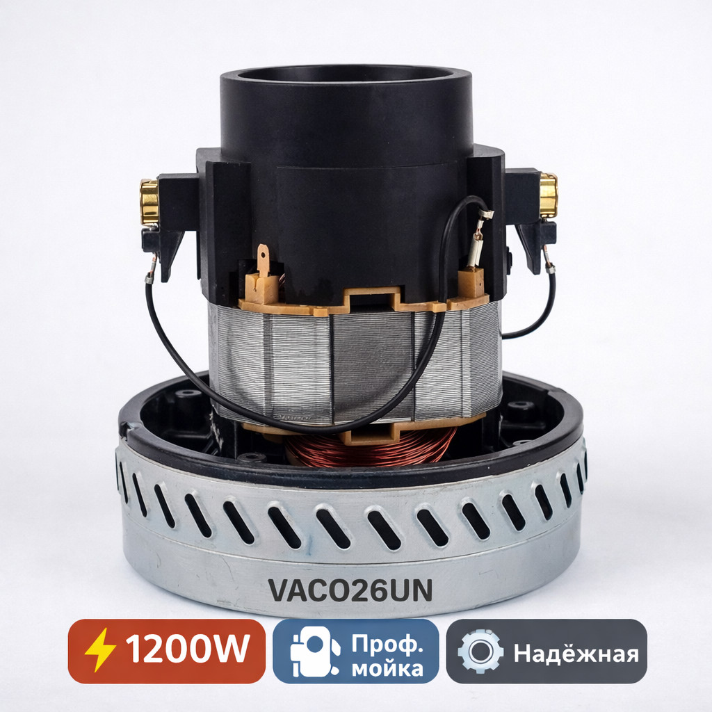⚡🌀 Турбина 1200W высокоподиумная — VAC026UN Маркетплейс высокого давления - 250bar.ru ⚡🌀 Турбина 1200W высокоподиумная — VAC026UN
