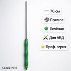 🟢💦 Копьё 70 см прямое (зелёное) — L1102‑70‑G Маркетплейс высокого давления - 250bar.ru 4 🟢💦 Копьё 70 см прямое (зелёное) — L1102‑70‑G 4