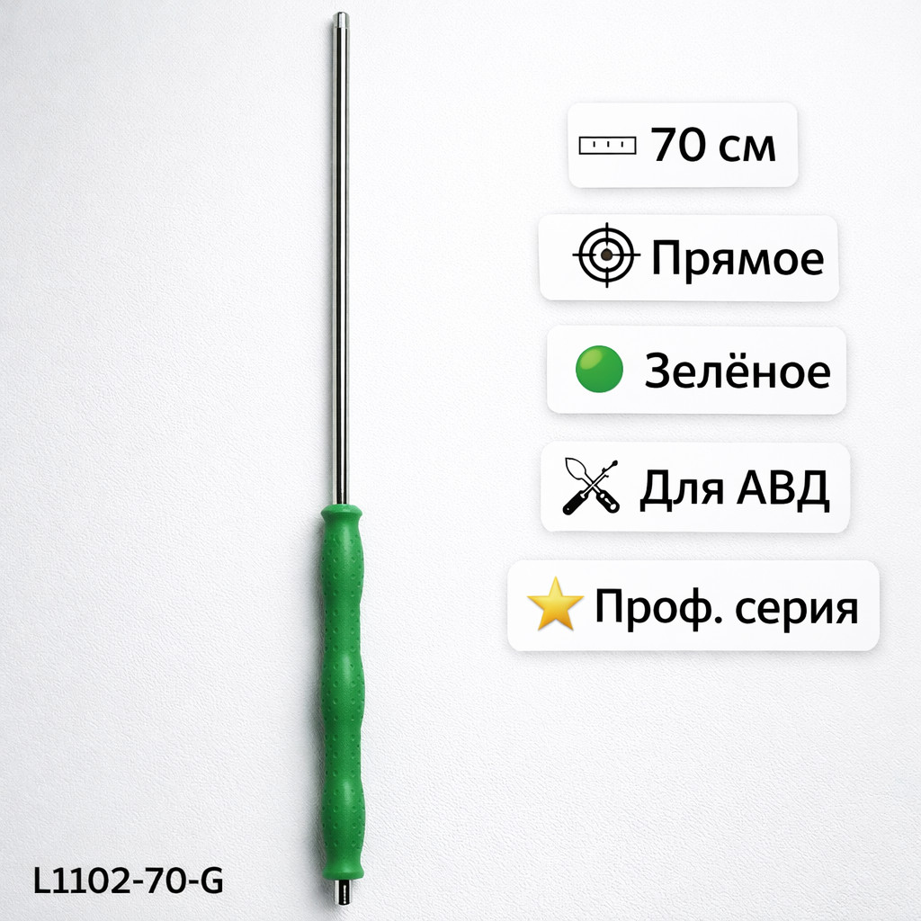 🟢💦 Копьё 70 см прямое (зелёное) — L1102‑70‑G Маркетплейс высокого давления - 250bar.ru 🟢💦 Копьё 70 см прямое (зелёное) — L1102‑70‑G