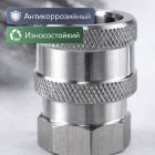 ⚙️🔩 Быстросъём Quick Plug нержавеющая сталь — A02S‑14F Маркетплейс высокого давления - 250bar.ru 5 ⚙️🔩 Быстросъём Quick Plug нержавеющая сталь — A02S‑14F 5