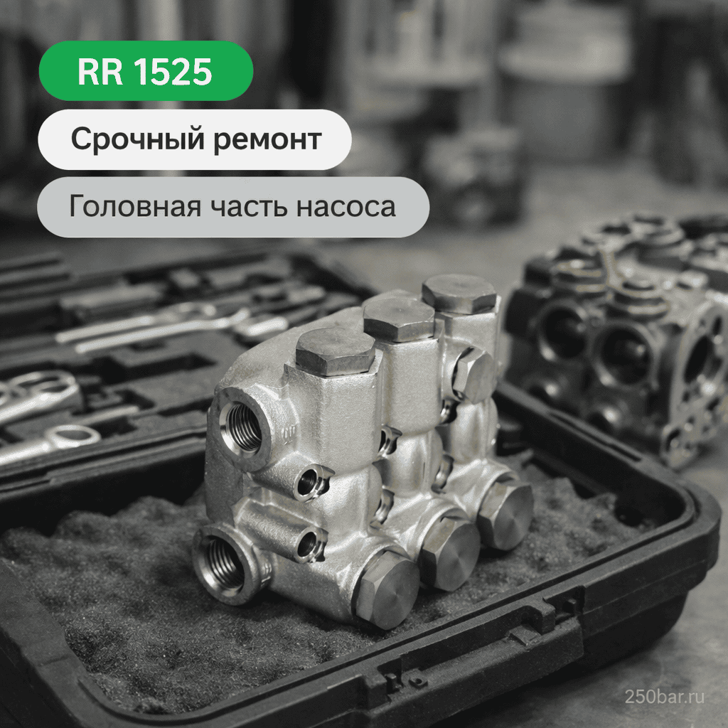 🧠💧 Головная часть насоса Annovi Reverberi RR 1525 в сборе — клапанный блок Маркетплейс высокого давления - 250bar.ru 3 🧠💧 Головная часть насоса Annovi Reverberi RR 1525 в сборе — клапанный блок 3
