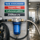 π§π§ Π€ΠΈΠ»ΡΡΡ ΠΎΡΠΈΡΡΠΊΠΈ Π²ΠΎΠ΄Ρ 150 ΠΌΠΊΠΌ, 30 Π»/ΠΌΠΈΠ½ β Π΄Π»Ρ Π°Π²ΡΠΎΠΌΠΎΠΉΠΊΠΈ ΠΈ ΠΠΠ ΠΠ°ΡΠΊΠ΅ΡΠΏΠ»Π΅ΠΉΡ Π²ΡΡΠΎΠΊΠΎΠ³ΠΎ Π΄Π°Π²Π»Π΅Π½ΠΈΡ - 250bar.ru 6 π§π§ Π€ΠΈΠ»ΡΡΡ ΠΎΡΠΈΡΡΠΊΠΈ Π²ΠΎΠ΄Ρ 150 ΠΌΠΊΠΌ, 30 Π»/ΠΌΠΈΠ½ β Π΄Π»Ρ Π°Π²ΡΠΎΠΌΠΎΠΉΠΊΠΈ ΠΈ ΠΠΠ 6