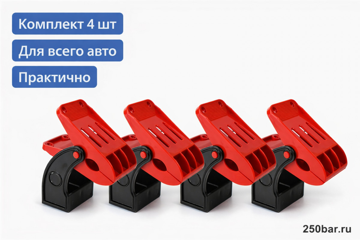 🚗🧼 Держатель ковриков, комплект 4 шт 🇨🇳 — для мойки и сушки