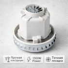 ⚡🧹 Двигатель 1500W для пылесосов Thomas и Zelmer — HX‑80L 3