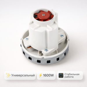 ⚡🧹 Двигатель 1600W для пылесосов Thomas, Zelmer, Karcher — VC07195W Маркетплейс высокого давления - 250bar.ru 2 ⚡🧹 Двигатель 1600W для пылесосов Thomas, Zelmer, Karcher — VC07195W 2