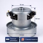 ⚡🧹 Двигатель 1800W универсальный для пылесоса — VC07W114PAF 6