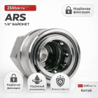🔩💧 Байонет ARS 1/4 🇨🇳 — быстросъём с внутренней резьбой Маркетплейс высокого давления - 250bar.ru 5 🔩💧 Байонет ARS 1/4 🇨🇳 — быстросъём с внутренней резьбой 5