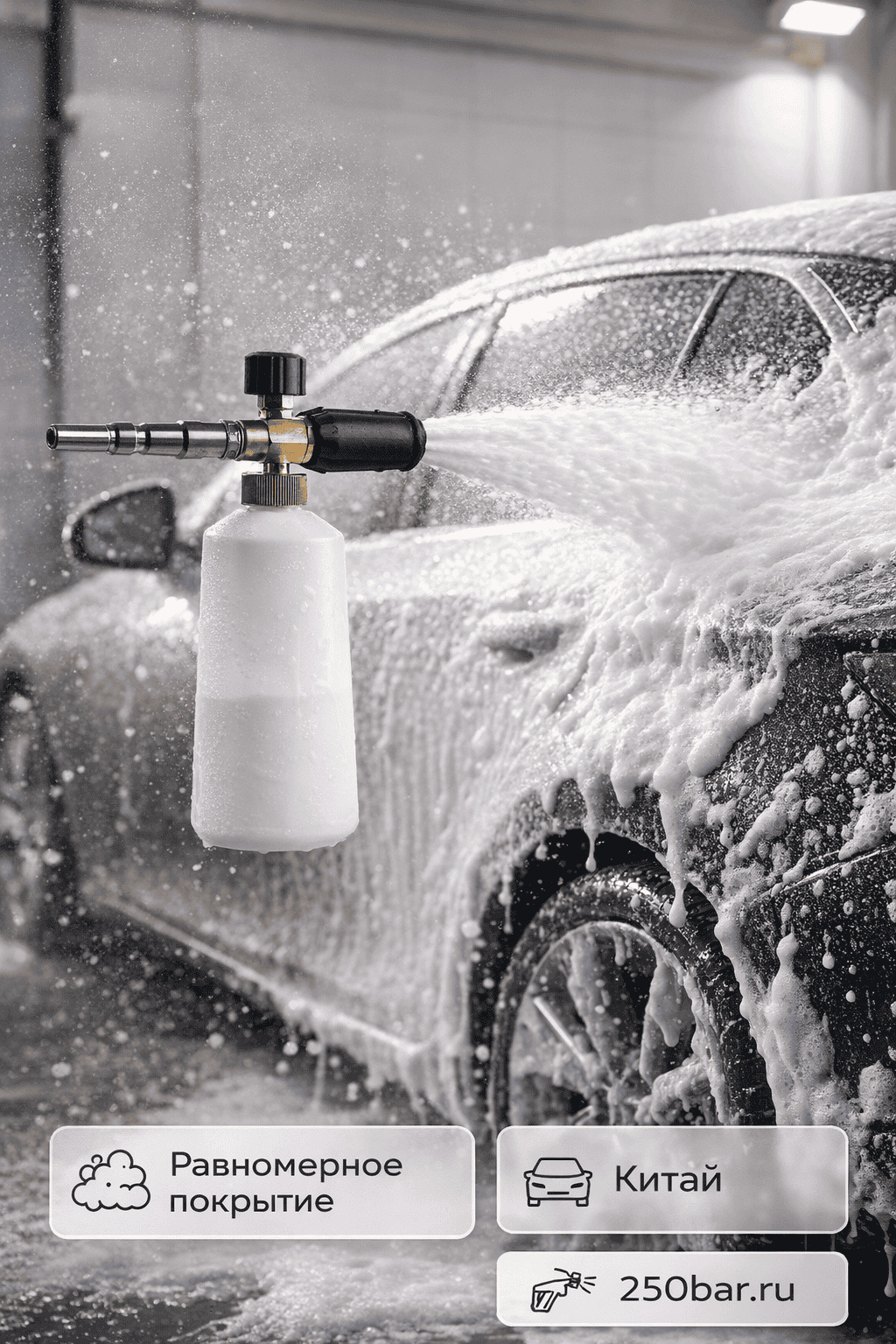 🚗 Пенная насадка S0301 🇨🇳 — густая пена для автомойки и детейлинга