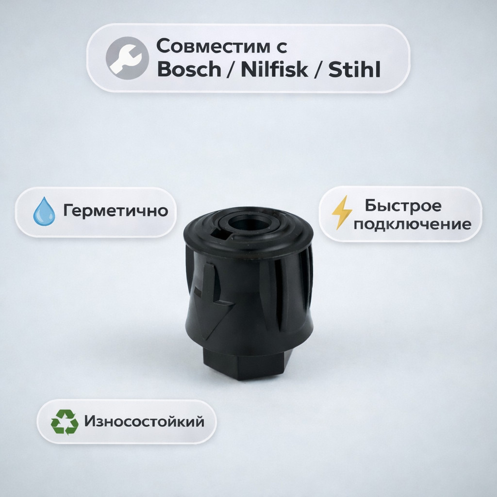 🔧🚿 Адаптер для шлангов Bosch, Nilfisk, Stihl — A270201 Маркетплейс высокого давления - 250bar.ru 🔧🚿 Адаптер для шлангов Bosch, Nilfisk, Stihl — A270201