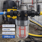 🔧💧 Фильтр очистки воды 150 мкм для автомойки и АВД, 30 л/мин, 1″ 4