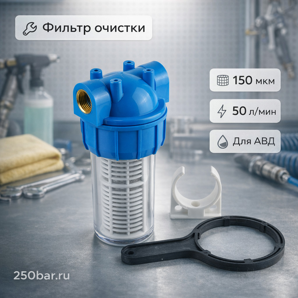 🔧💧 Фильтр очистки воды 150 мкм для автомойки и АВД, 50 л/мин