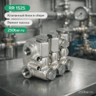 🧠💧 Головная часть насоса Annovi Reverberi RR 1525 в сборе — клапанный блок 4