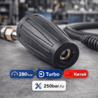 🌀💧 Грязевая фреза 280 бар 🇨🇳 — турбонасадка для мойки высокого давления 4