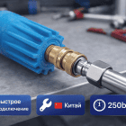 🌀💧 Грязевая фреза синяя 280 бар 🇨🇳 — профессиональная турбонасадка 5