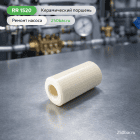 🧩 Керамический поршень для насоса Annovi Reverberi RR 1520 4