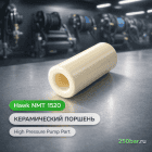 ⚙️ Керамический поршень Hawk NMT 1520 — плунжер для стабильного давления 4