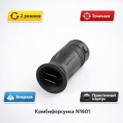 ⚫🚿 Комбифорсунка чёрная (точечная струя – веер) — N1601 4