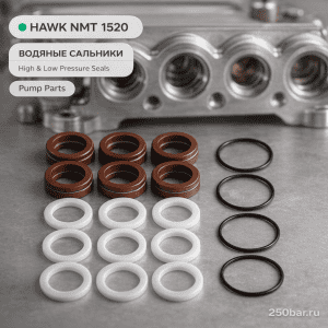 💧 Набор водяных сальников для насоса Hawk NMT 1520 ВД и НД 2