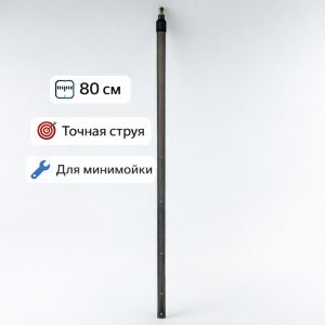 🌬️🚿 Насадка 80 см для очистки радиатора — TA16‑80 2