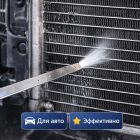 🌬️🚿 Насадка 80 см для очистки радиатора — TA16‑80 5