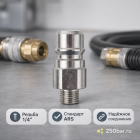 🔩💧 Ниппель ARS 1/4M 🇨🇳 — наружный, для быстросъёма 4