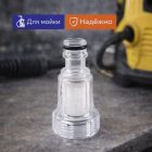 🔩💧 Ниппель‑фильтр для бытовой минимойки — WF02 6