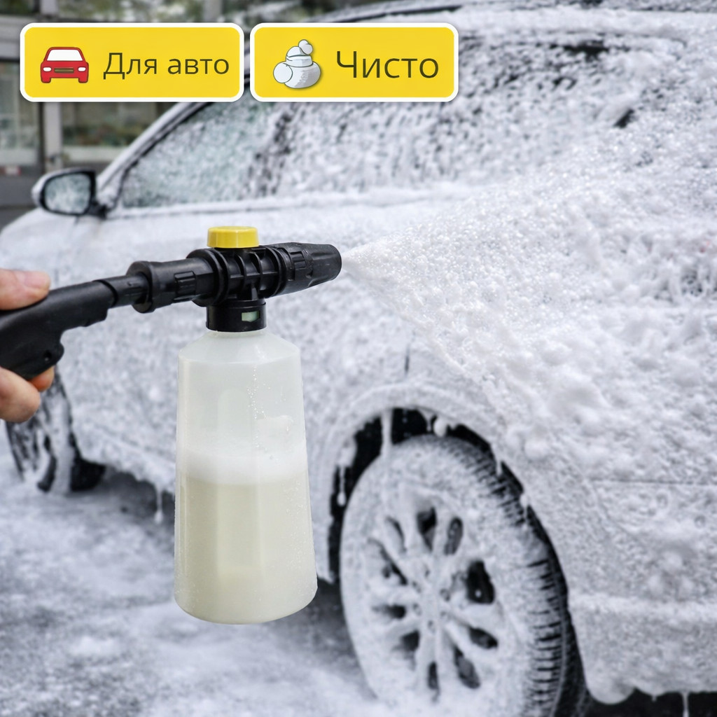 🚿 Пенная насадка для минимойки (в ассортименте) — S09