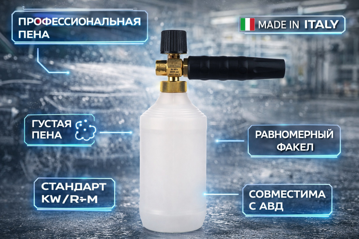 🚗 Пенная насадка FL803 Tecomec 🇮🇹 — профессиональная пена для автомойки Маркетплейс высокого давления - 250bar.ru 🚗 Пенная насадка FL803 Tecomec 🇮🇹 — профессиональная пена для автомойки