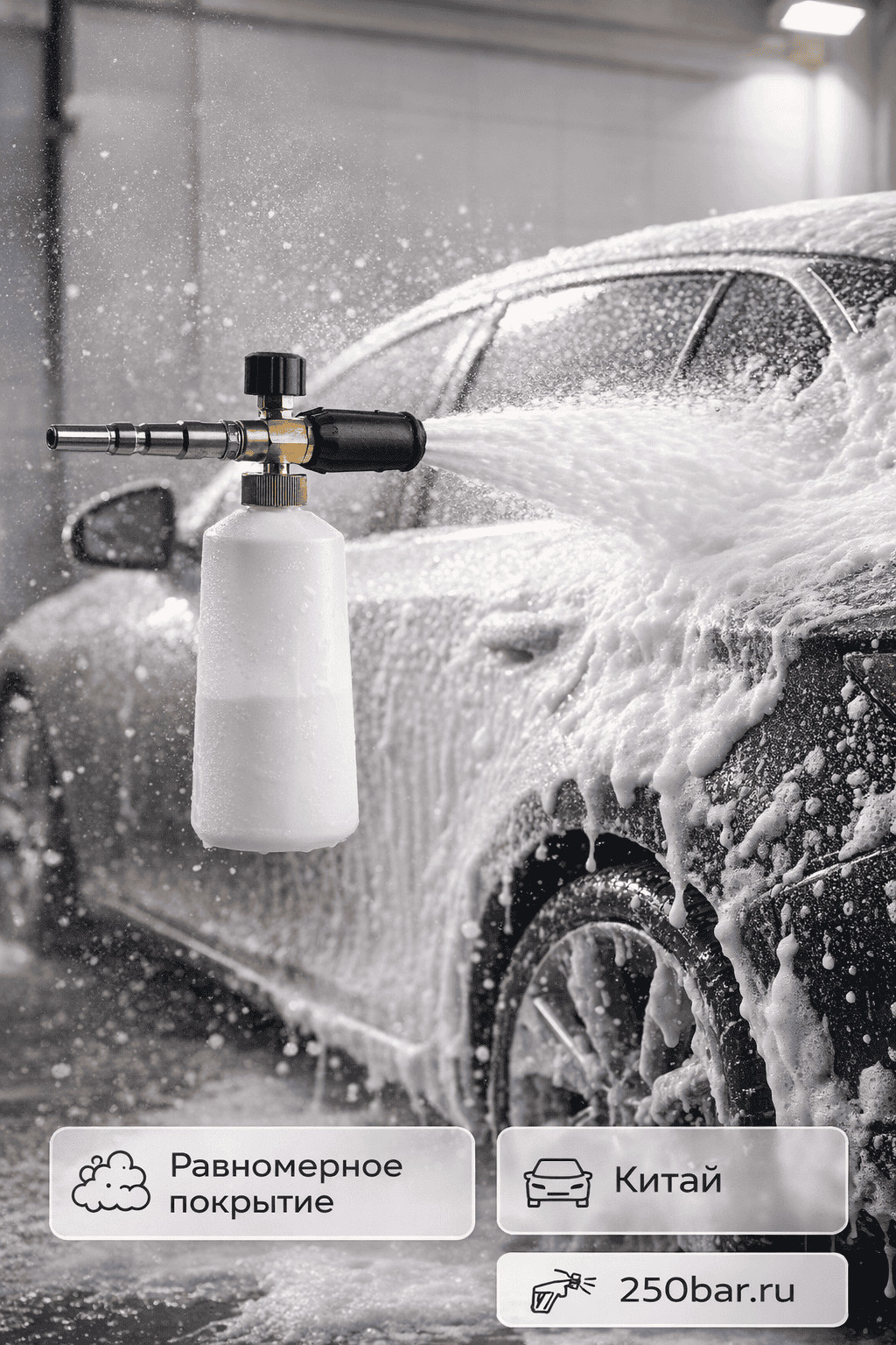 🚗 Пенная насадка S0301 🇨🇳 — густая пена для автомойки и детейлинга