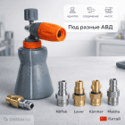 🚗 Пенная насадка S1502 🇨🇳 — аналог Karcher, густая пена для мойки 6