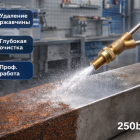 🏗️💧 Пескоструйная насадка 280 бар 🇨🇳 — для глубокой очистки поверхностей 5