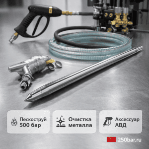 🟫💥 Пескоструйная насадка 500 бар 🇨🇳 — для очистки и снятия ржавчины 2