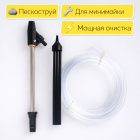 🚿 Пескоструйная насадка для минимойки — SL01 4