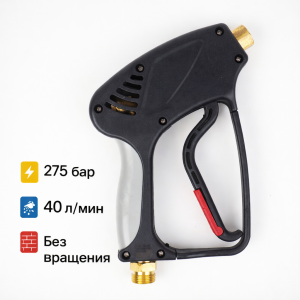 🔫💧 Пистолет G05 без вращения — 275 бар, 40 л/мин для АВД 2