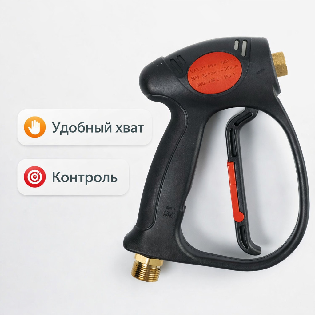 🔫 Пистолет G08P без вращения (аналог MV925) — 275 бар, 30 л/мин 🇨🇳