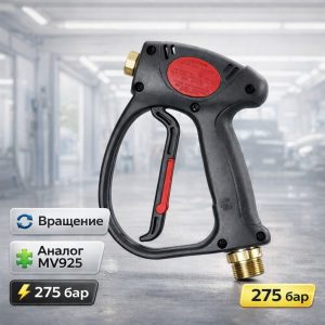 🔫🔄 Пистолет G08P с вращением (аналог MV925) — 275 бар, 30 л/мин Маркетплейс высокого давления - 250bar.ru 2 🔫🔄 Пистолет G08P с вращением (аналог MV925) — 275 бар, 30 л/мин 2