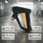 🔫 Пистолет SG09 TR22–M22 для Karcher HD — 300 бар, 30 л/мин 🇨🇳 4
