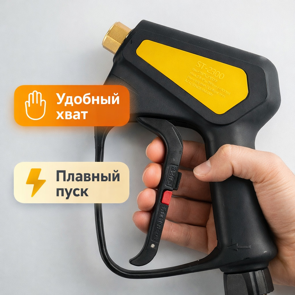 🔫🔄 Пистолет ST‑2300 с вращением (аналог R+M) для мойки высокого давления