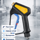 ❄️🔫 Пистолет ST‑2300 Weeping Low FREEZE STOP (аналог R+M) для АВД 3