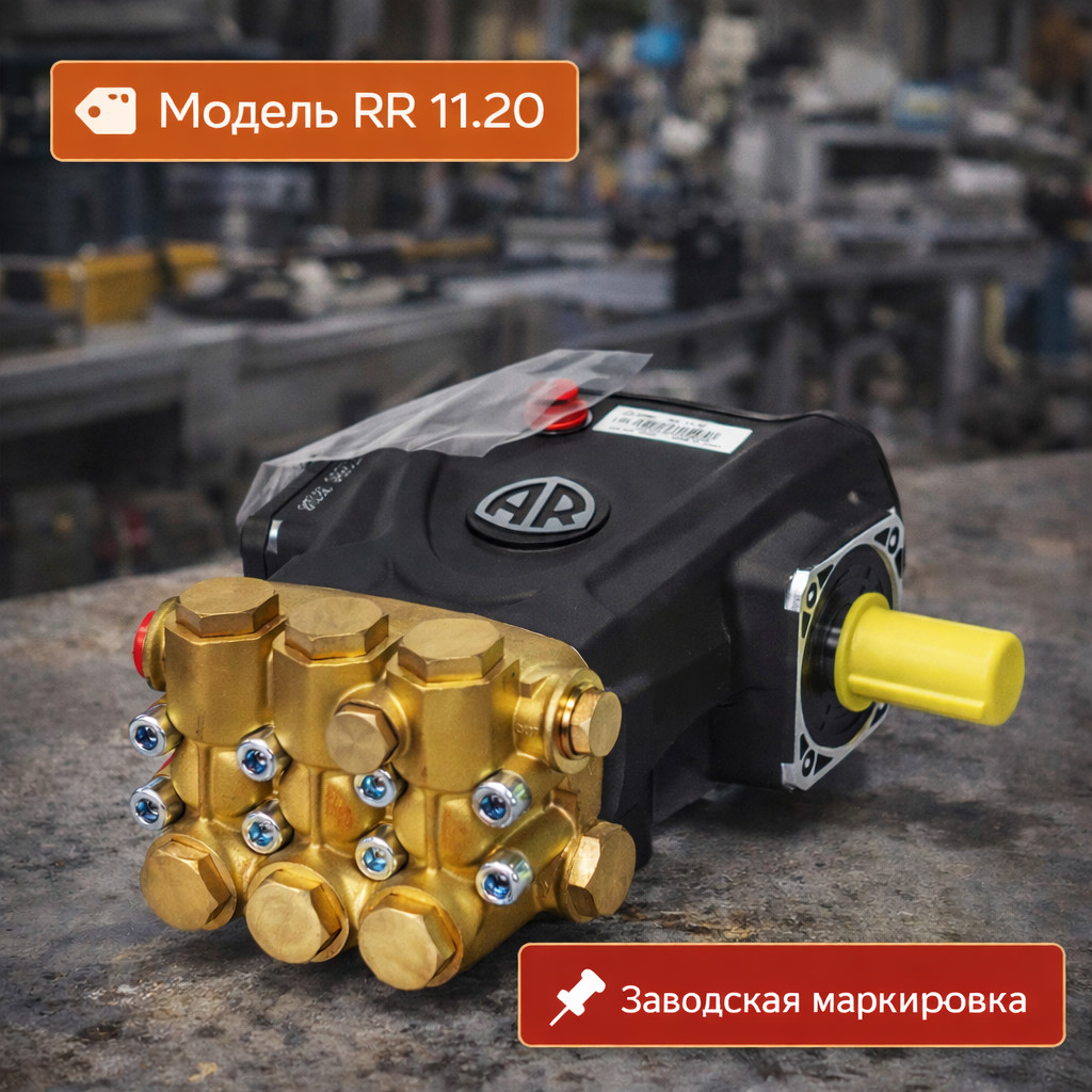 🔧💧 Плунжерный насос Annovi Reverberi RR 11.20 (200 бар, 11 л/мин) Маркетплейс высокого давления - 250bar.ru 3 🔧💧 Плунжерный насос Annovi Reverberi RR 11.20 (200 бар, 11 л/мин) 3