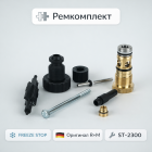 🧩❄️ Ремкомплект ST‑2300 Low Press FREEZE STOP — оригинал R+M 3