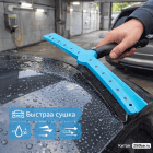 🚗💧 Сгон 26 см для автомойки и детейлинга 🇨🇳 — быстрое удаление воды 6