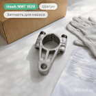 ⚙️ Шатун для насоса Hawk NMT 1520 — привод плунжера 3