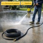 🧵🚿 Шланг 20 м ПВХ Г‑Ш для Karcher — PH03‑20 6