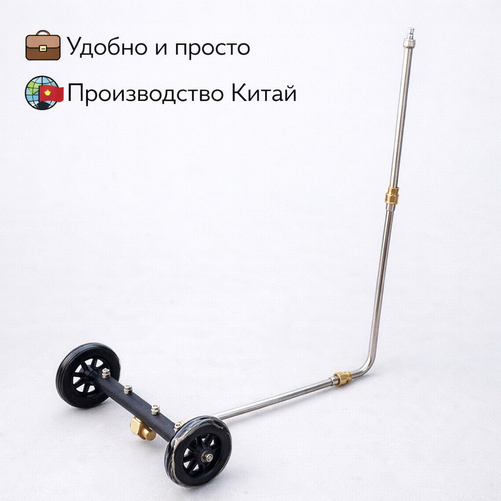 🚗💦 Насадка для мойки днища автомобиля TA05 (бытовая)