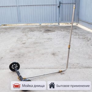 🚗💦 Насадка для мойки днища автомобиля TA05 (бытовая) 2