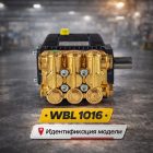 🔧💧 Плунжерный насос Bertolini WBL 1016 (160 бар, 10 л/мин) 6